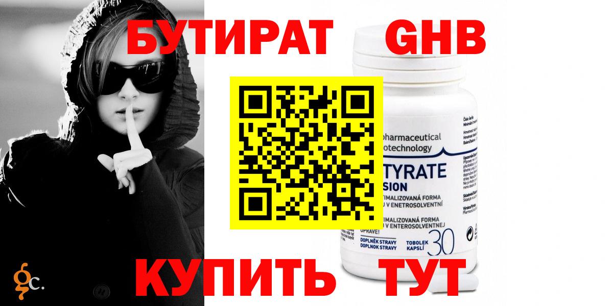 БУТИРАТ вода  Вход с VPN  Тейково 