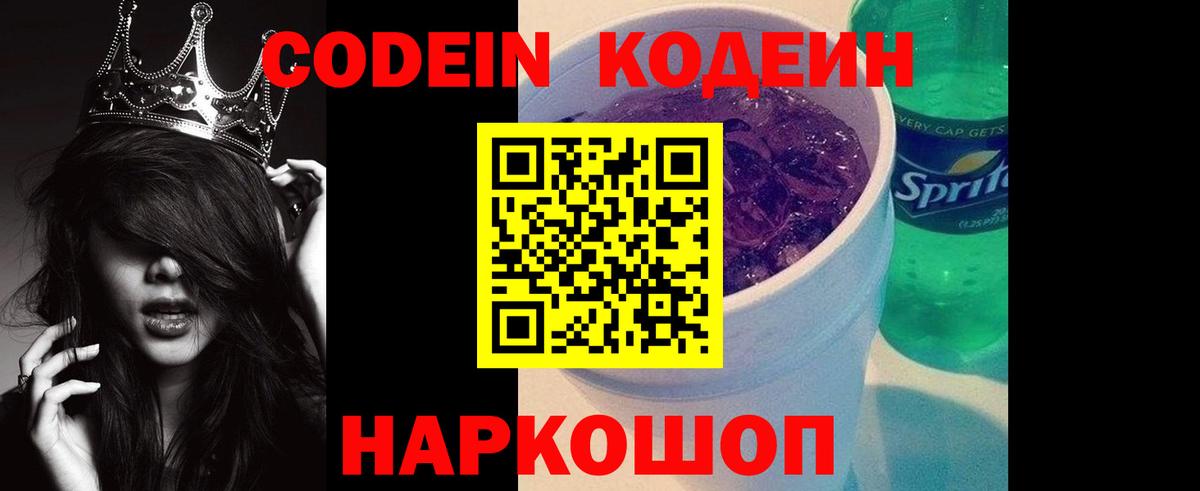 Кодеин напиток Lean (лин) Тейково
