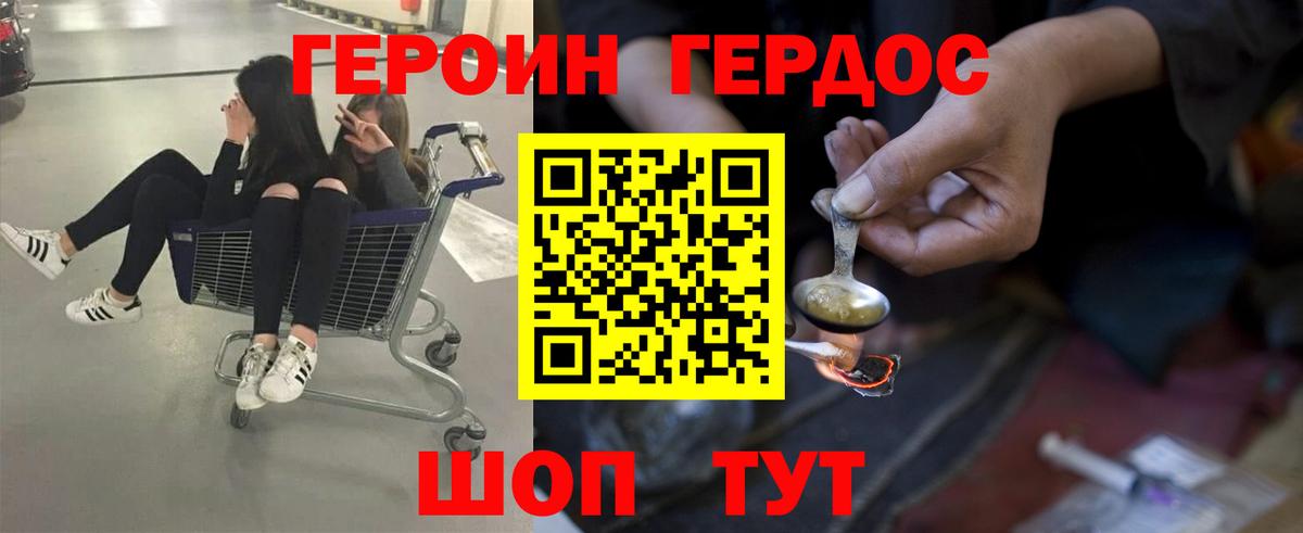 ГЕРОИН Афган Тейково