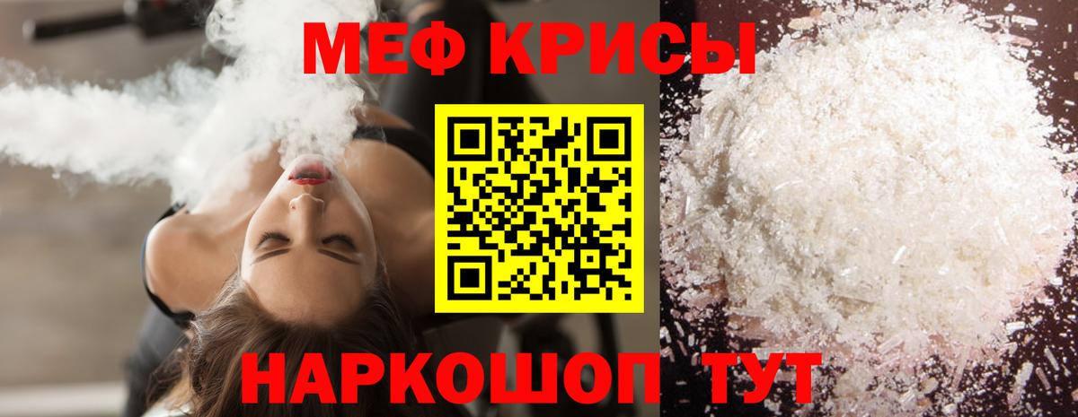 МЕФ кристаллы Тейково