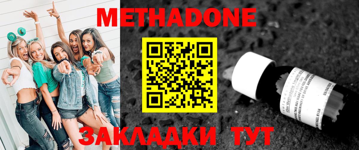 МЕТАДОН VHQ  Вход с VPN  Тейково  Метадон кристалл 